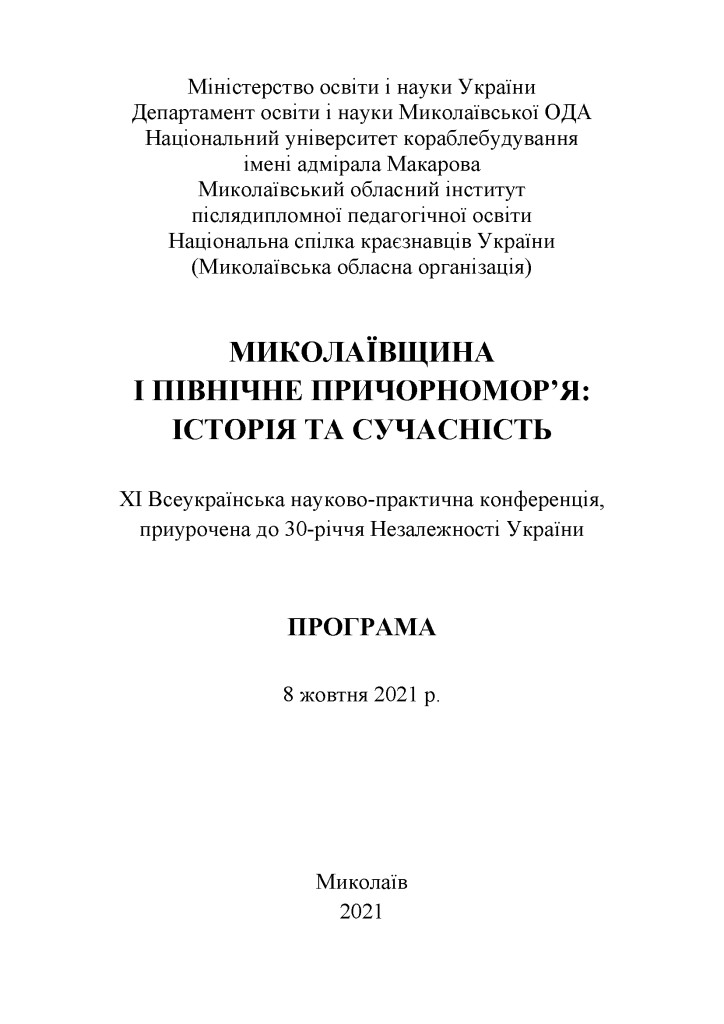 Програма конференції_НУК (1)